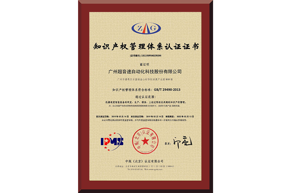 21、18119IP0402R0M广州新葡萄自动化科技股份有限公司