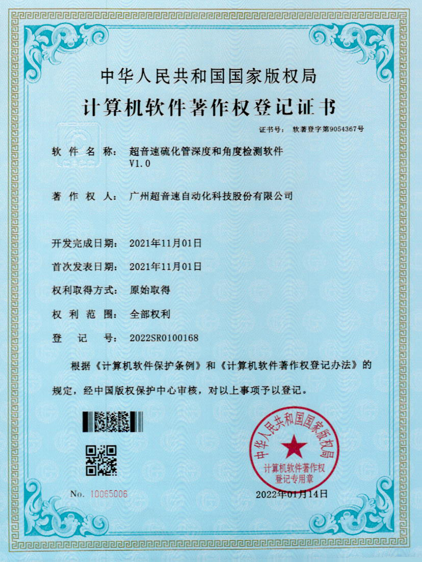 12-新葡萄硫化管深度和角度检测软件V1.0