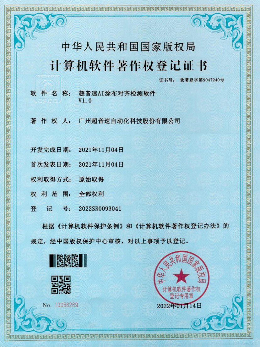 06-新葡萄AI涂布对齐检测软件V1.0