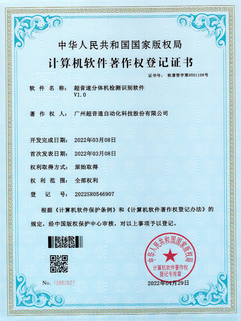 44-新葡萄分体机检测识别软件件V1.0