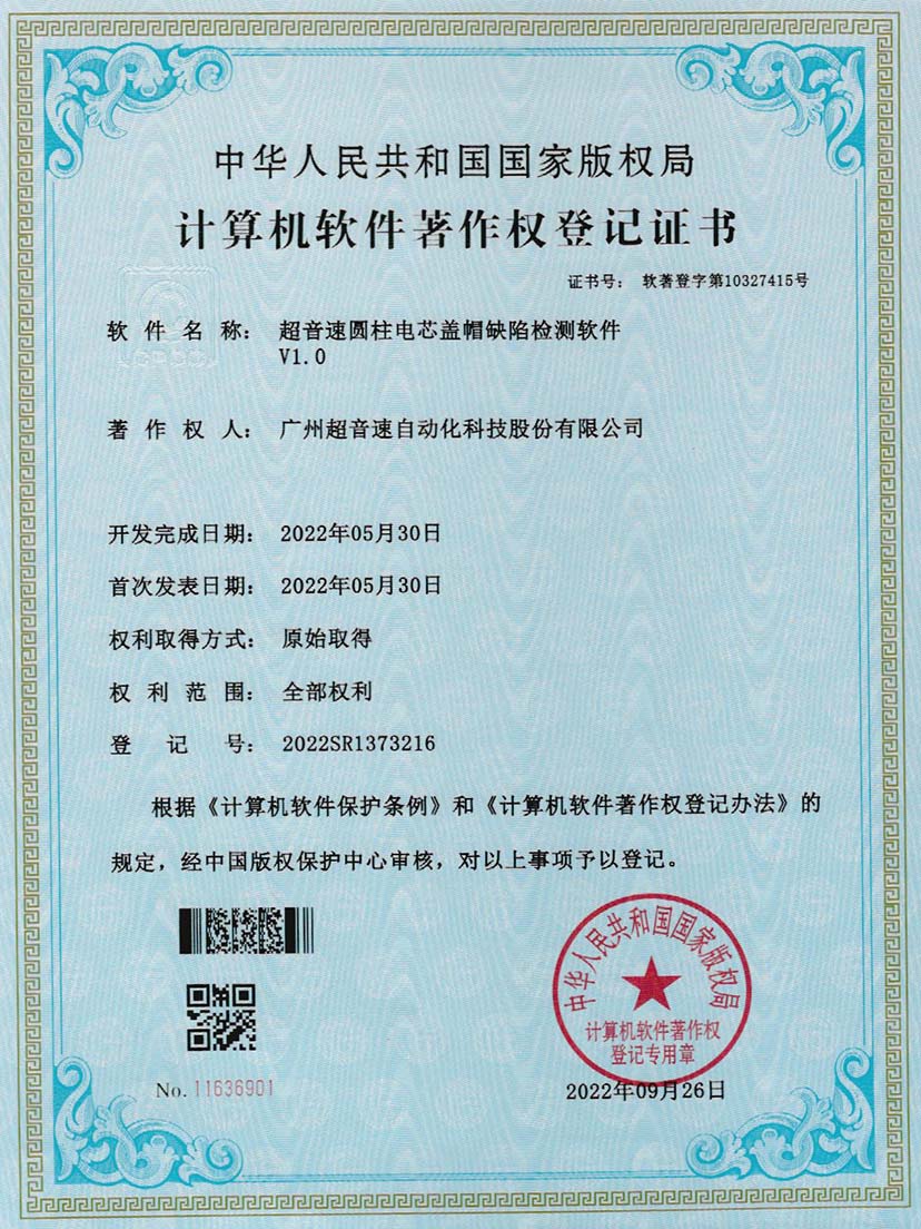 3-新葡萄圆柱电芯盖帽缺陷检测软件V1.0